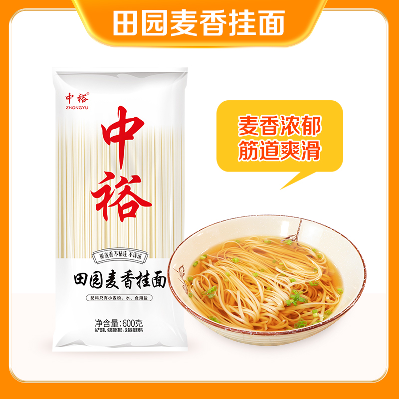 中裕挂面600g*3山东干面条汤面拌面炒面早餐家用面食田园麦香挂面