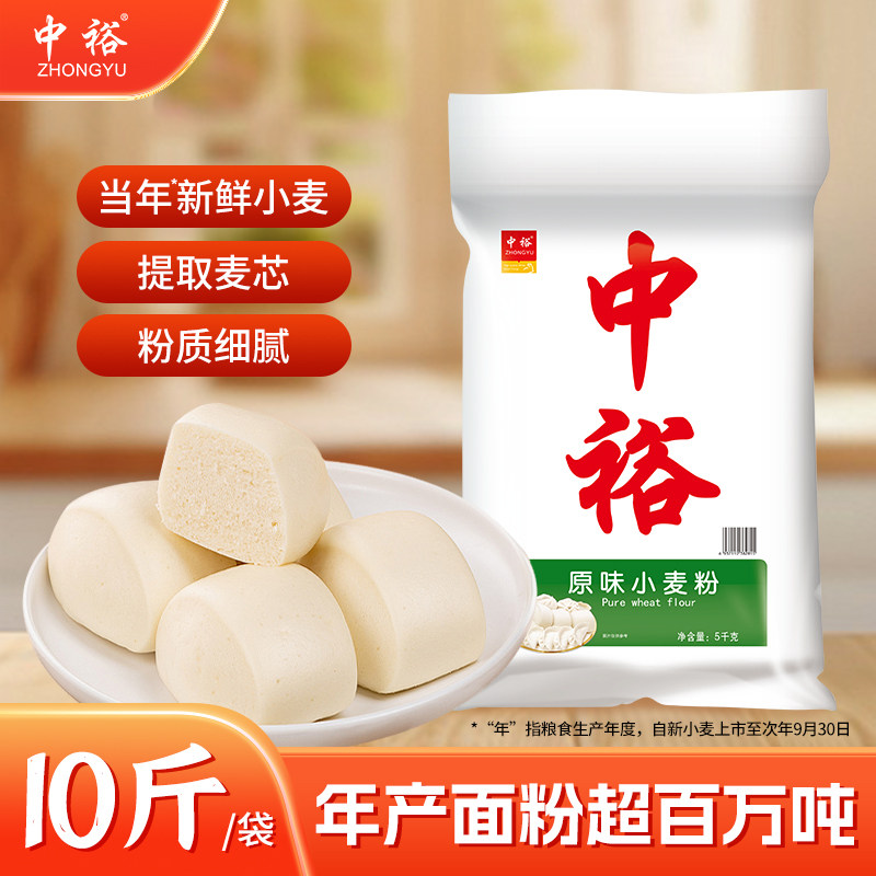 中裕原味小麦粉5kg 家用面食中筋通用面粉包子馒头饺子饼水饺山东,粮油调味/速食/干货/烘焙,面粉/食用粉,淘宝优惠券,粉丝福利购,淘宝优惠卷