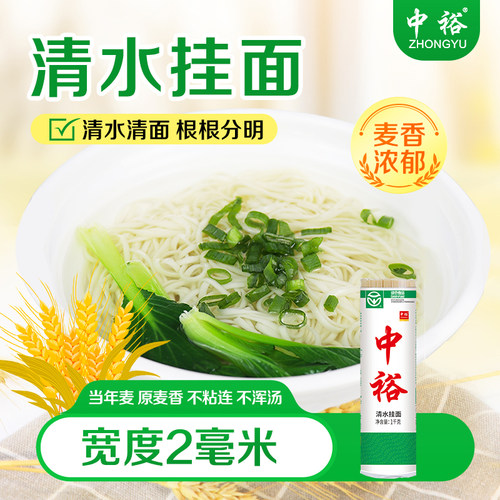 中裕清水挂面1kg*5面条细条