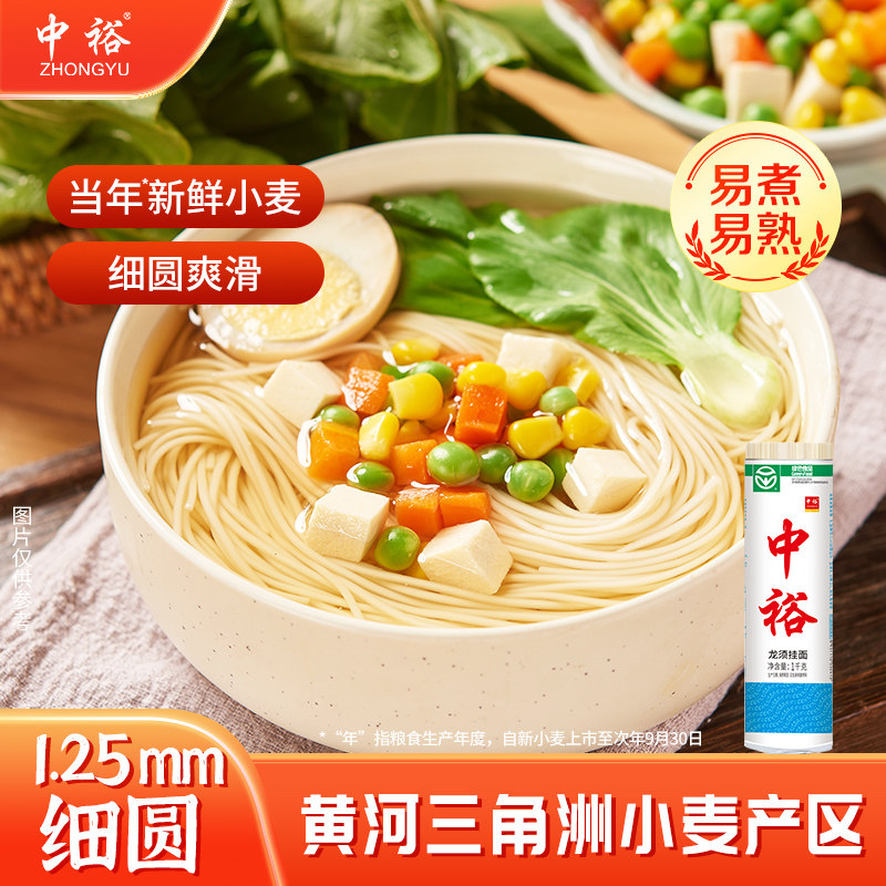 中裕龙须面挂面1kg*5干面条细面炒面方便速 细圆面素面1.25mm面食