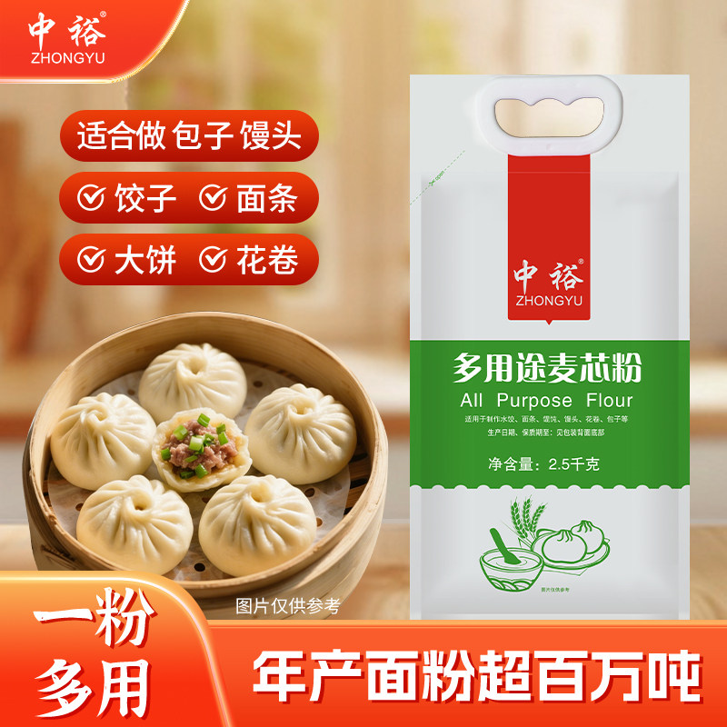 中裕多用途麦芯粉2.5kg中筋面粉图片
