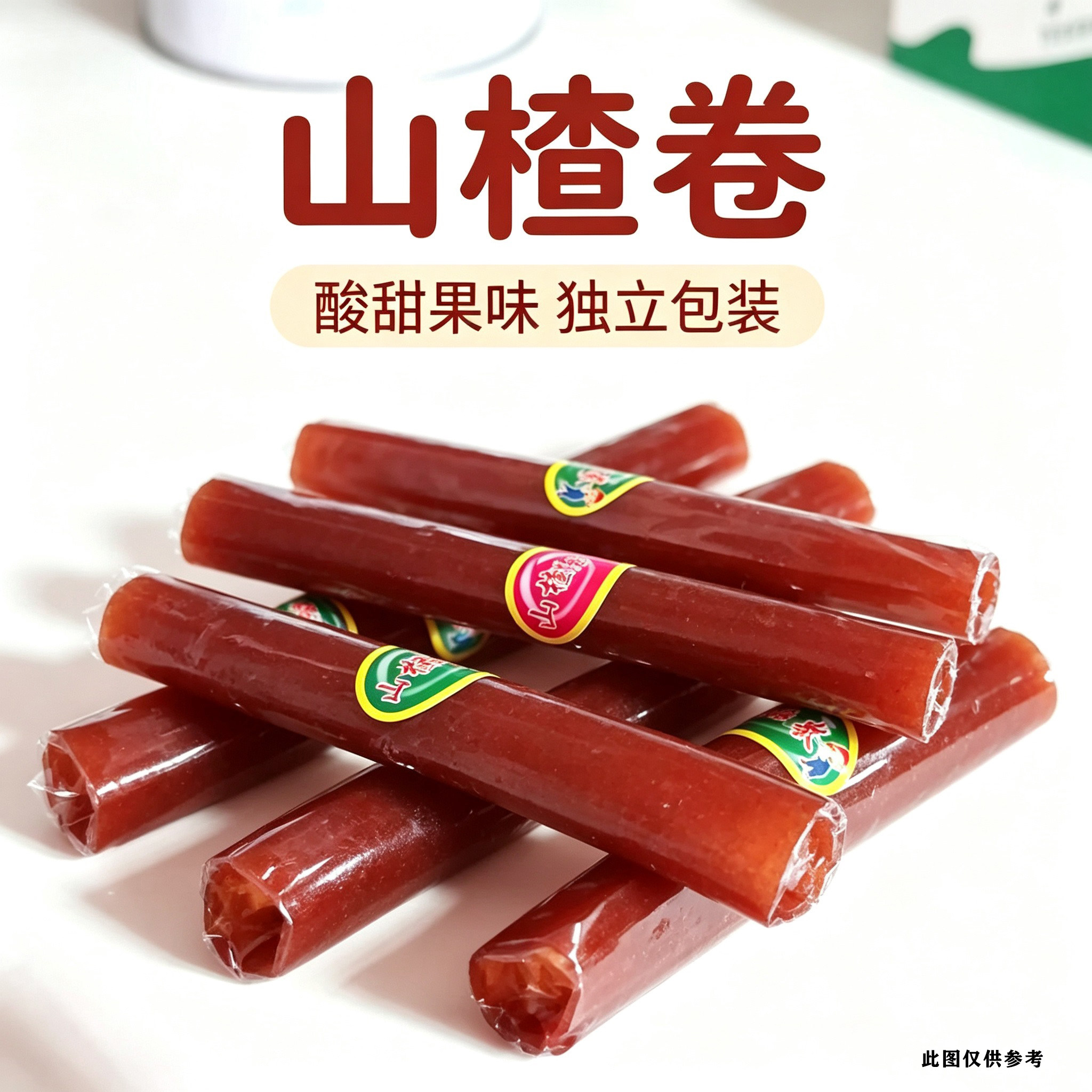 山楂卷果丹皮薄片老式经典小吃儿时记忆童年8090后怀旧零食小卖部