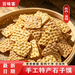 杜一郎陕西特产蒲城石子馍400g原味花椒味手工烘烤非油炸干馍小吃