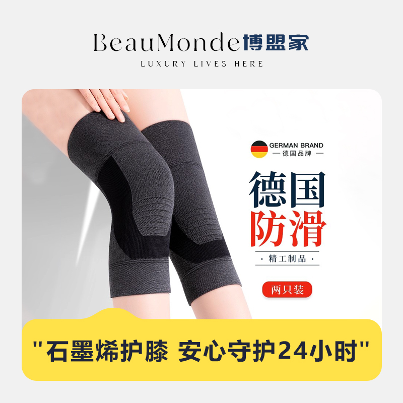 德国石墨烯发热保暖防滑护膝老寒腿冬季不下滑护套男女士关节热敷