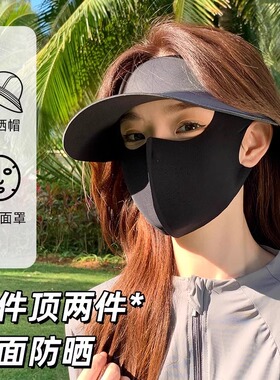 【大太阳出门也不怕晒】防晒面罩360°遮阳！佩戴舒适 久戴不勒！