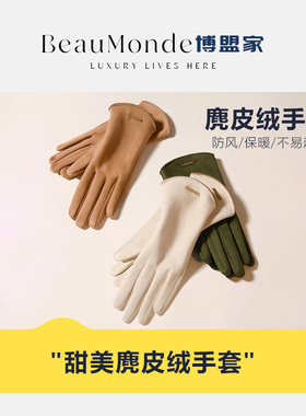 BeauMonde＆博盟家 ·  麂皮手套女士冬季骑行露指可触屏加绒冬天