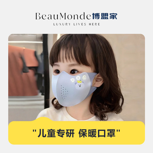 2025秋冬款卡通儿童保暖口罩男女童小学生防寒防风透气面罩透气款