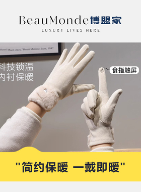 BeauMonde＆博盟家 ·  保暖手套女冬季触屏加绒户外骑行电动车