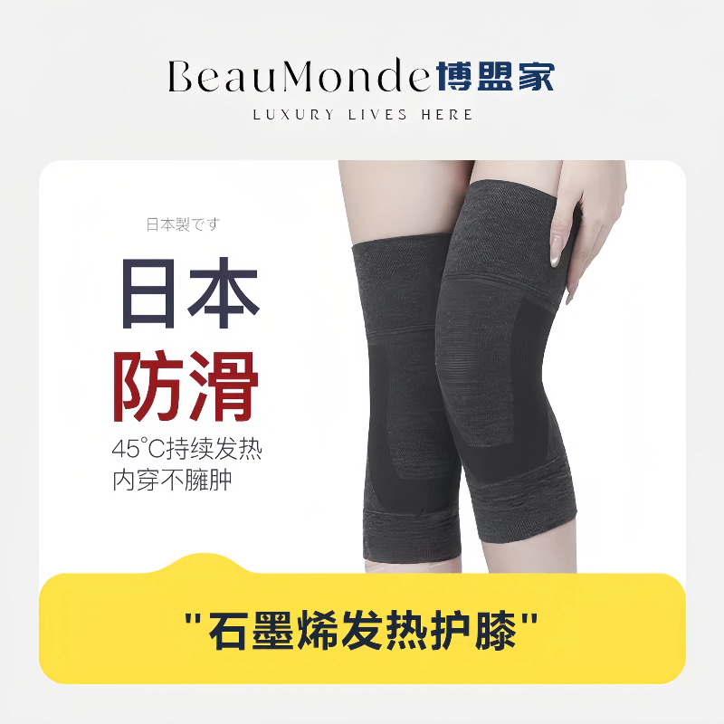 日本保暖护膝发热秋冬老寒腿男女士石墨烯关节老人男女士关节膝盖