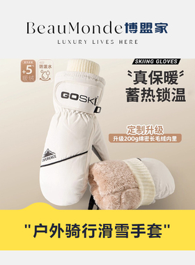 冬季滑雪手套户外玩雪骑行男防风情侣连指包套闷子防水女保暖加绒