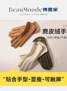 BeauMonde＆博盟家 ·  手套女麂皮防风开车手套秋冬季可触屏显瘦