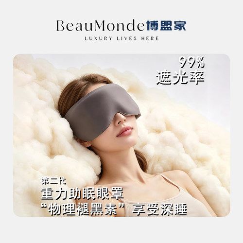 3D立体全遮光睡眠眼罩眼部0压重力触压缓解疲劳护眼罩夜间午休助