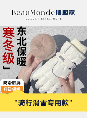 BeauMonde＆博盟家 男女冬季骑行滑雪防水保暖可触屏加绒加厚骑行
