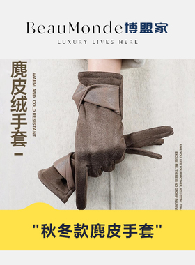 BeauMonde＆博盟家 ·  防风手套女冬季加绒保暖手套防寒触屏骑行