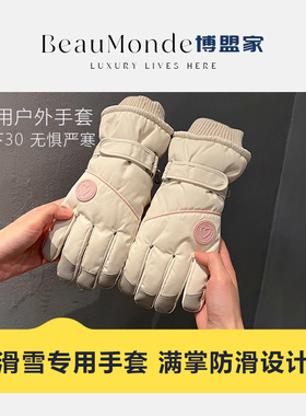 BeauMonde＆博盟家 新款女滑雪手套加绒加厚防风保暖骑车可触屏