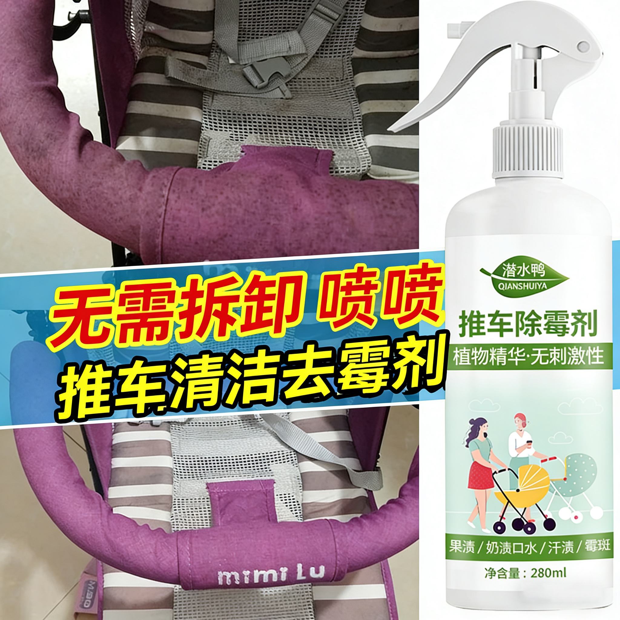 婴儿手推车去发霉斑清洁剂衣服书包去黑点餐椅鞋子去霉点除霉神器