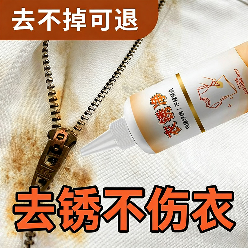 衣服去锈剂去铁扣锈衣物锈迹去锈干洗剂/衣物渗透清洁