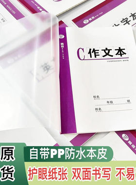 腾飞厚作业本护眼自带PP保护皮
