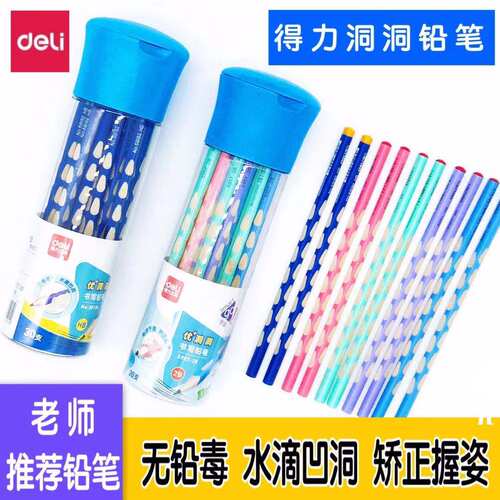 得力洞洞铅笔矫正握姿练字初学