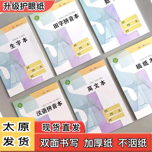 三联新护眼双面书写不掉页不洇纸