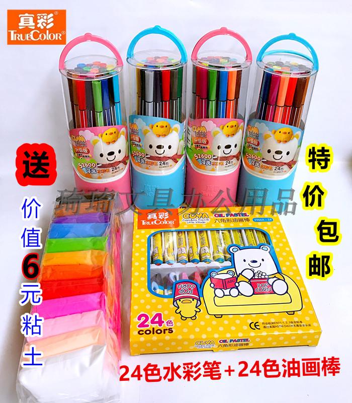 真彩正品 24色 圆筒装水彩笔六角形油画棒组合套装可洗儿童画笔