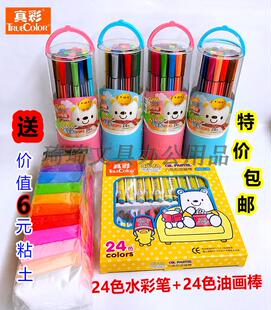 真彩正品 24色 圆筒装水彩笔六角形油画棒组合套装可洗儿童画笔