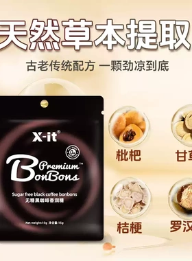 【10袋】X-it黑咖啡糖袋装无糖咖啡糖犯困加班开车含vc便携零食