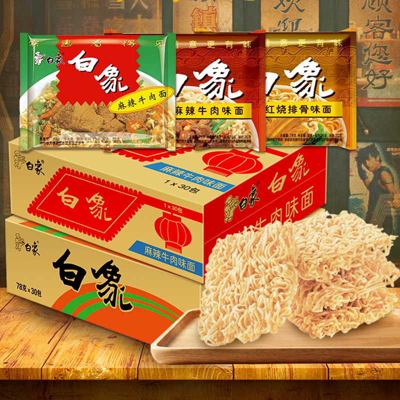 白象红烧排骨30袋河南郑州方便面