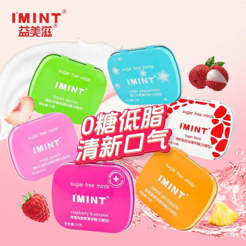 IMINT无糖薄荷糖清新口气清凉含片糖便携儿童糖果硬糖口香糖零食
