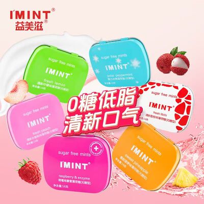 IMINT3盒清新无糖薄荷糖口香便携