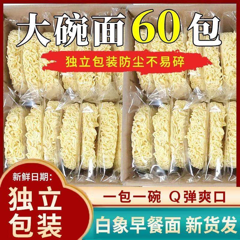 白象纯面饼早餐面非油炸方便面面饼整箱无调味料包煮面炒面大碗面图片