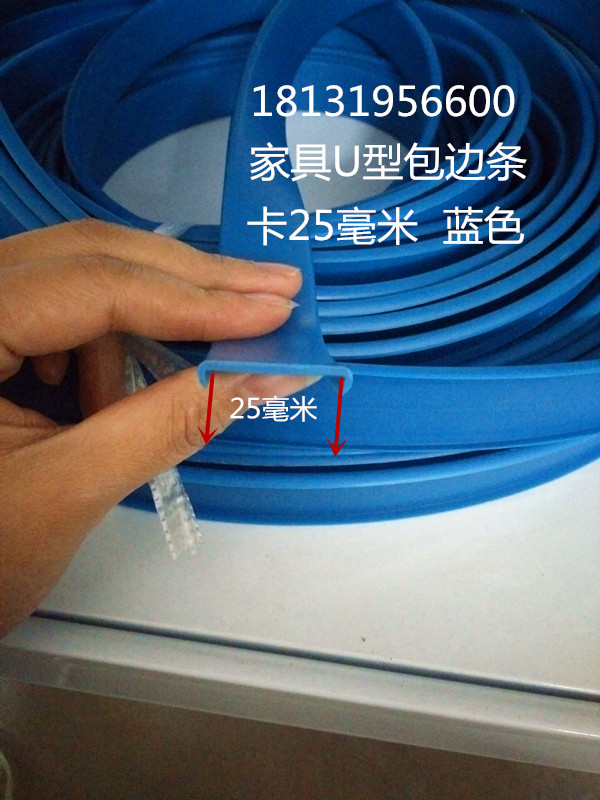 家具软质密度板生态U型包边条