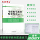 晋远红博士官方 备考2027考研数学三教材配套练习章节归类数学三考研教材深层详解搭考研数学三历年真题考研