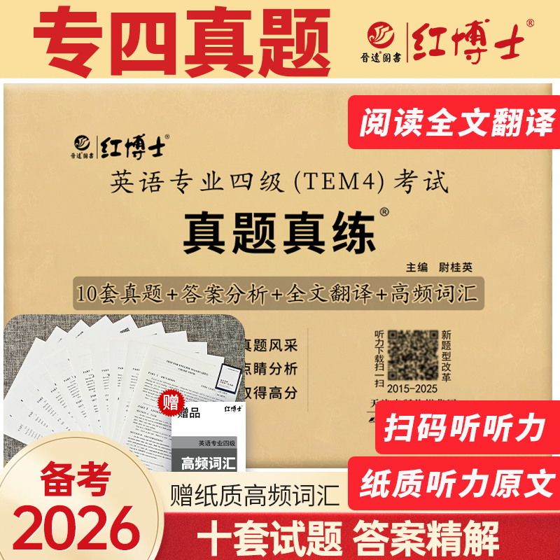 英语专业四级（TEM4）考试真题卷