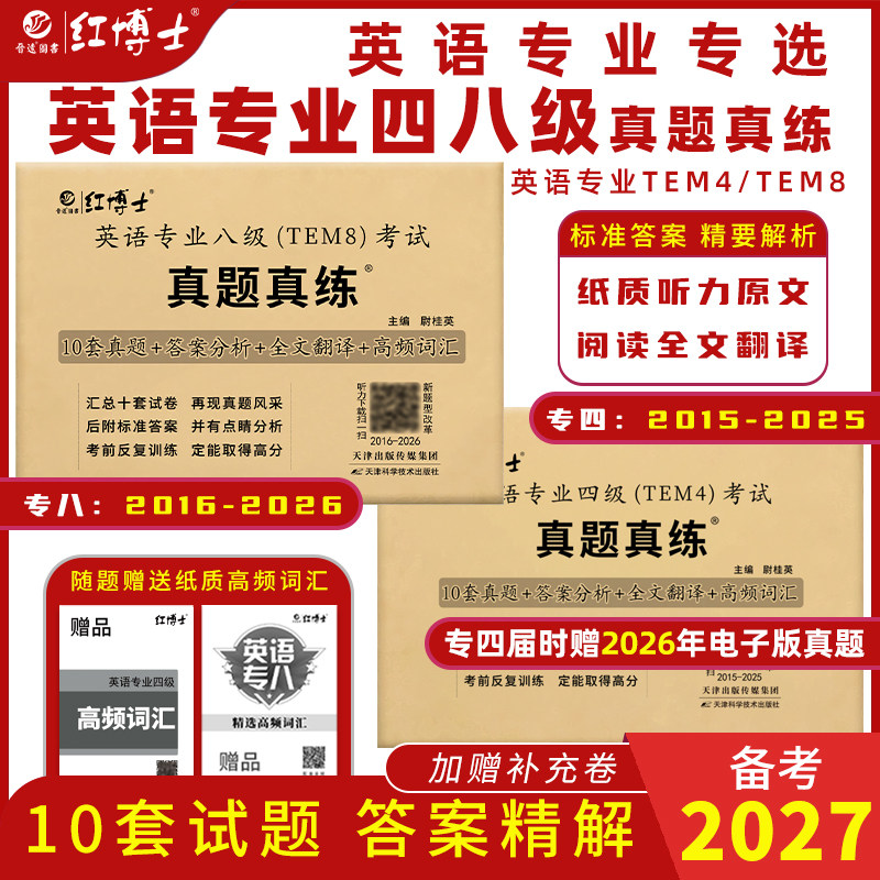 晋远专业四级八级考试真题试卷