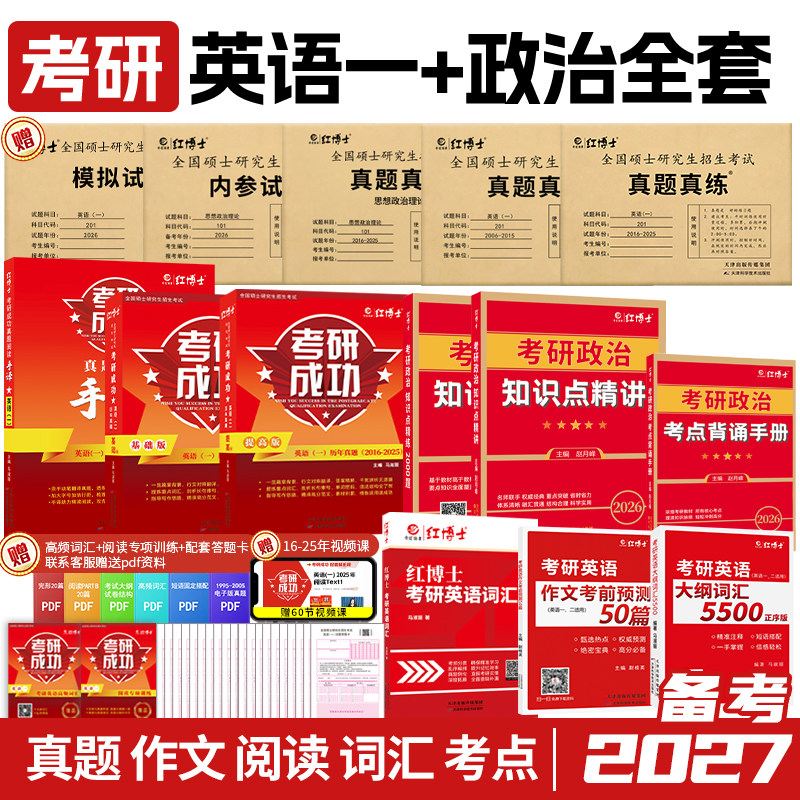 考研政治真题英语一全套复习资料