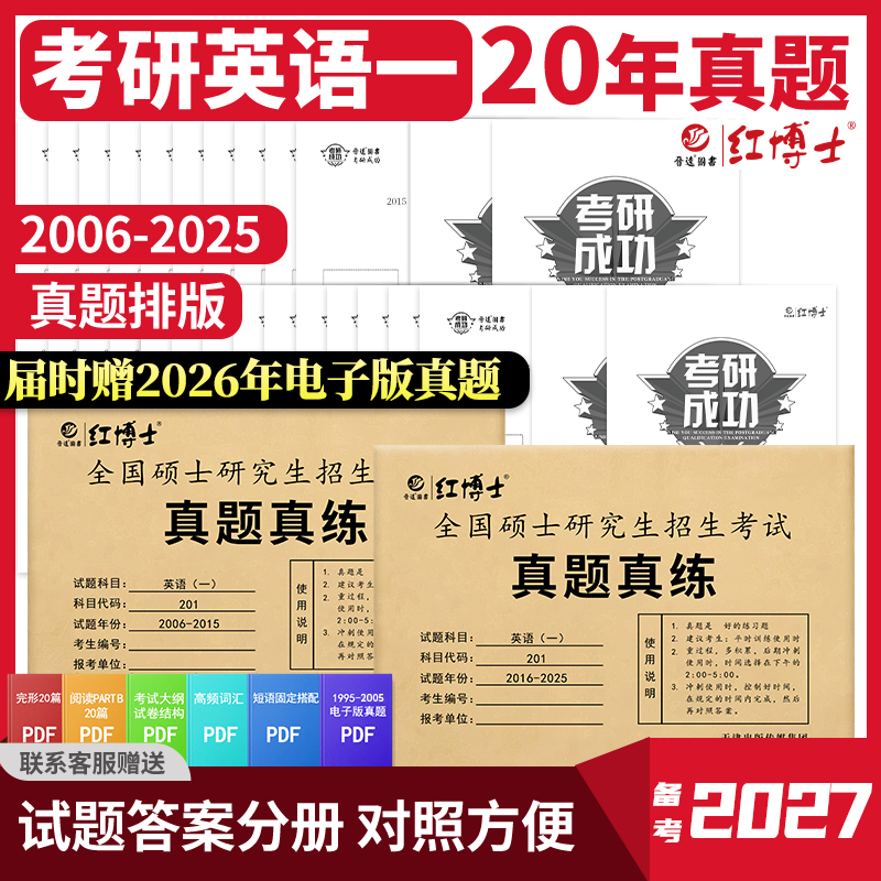 考研英语一历年真题晋远