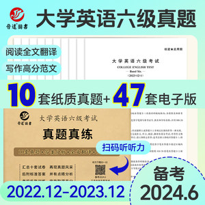 备考2024年大学英语六级真题试卷