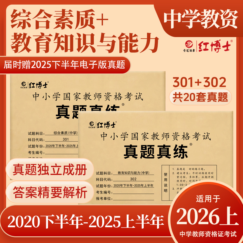 晋远中学教资真题分册装订