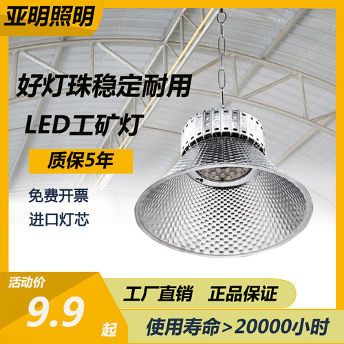 100W工矿灯特价19.3全铝散热