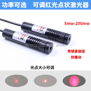 650nm5mw50mw100mw200mw红光点状激光器圆点模组可调焦镭射定位灯