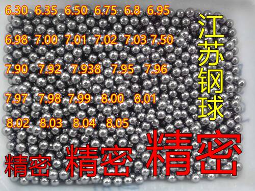 包邮G10级精密钢珠7.01 7.03mmG100级标准7.02 7.92 7.96 7.99mm