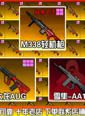 地铁逃生装备防闪头轩辕AUG七级套M338卡德尔M416雪隼墨守便捷包