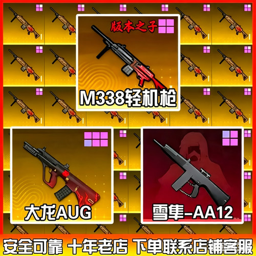 地铁逃生装备防闪头轩辕AUG七级套M338卡德尔M416雪隼墨守便捷包