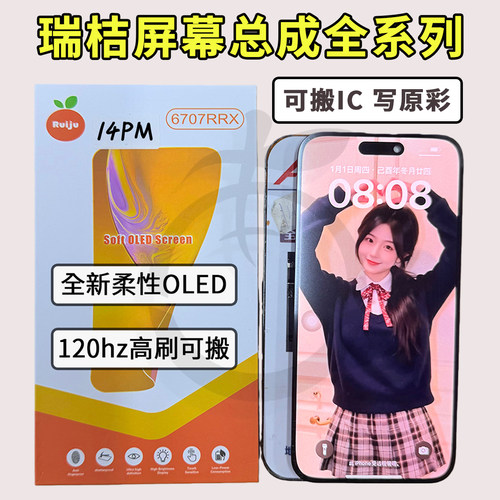 瑞桔屏幕适用苹果15promax高刷屏