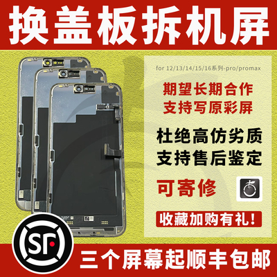 1415pro16promax换盖板诊断屏