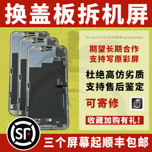 1415pro16promax换盖板诊断屏