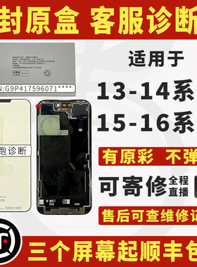 适用苹果17pro16promax全新官方屏幕总成15Pro远程客服诊断液晶屏