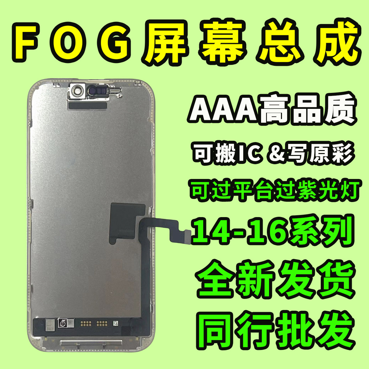 全系列FOG屏幕总成平台标准