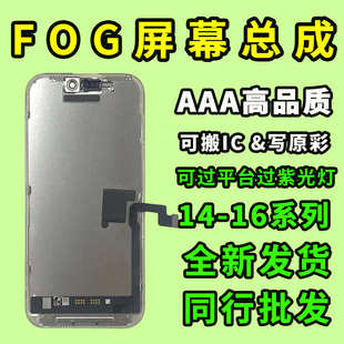 适用于苹果15ProMax三星液晶屏14pm 6pro17promax全新FOG屏幕总成